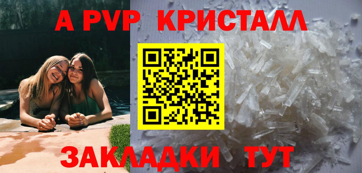 A-PVP кристаллы Богородицк