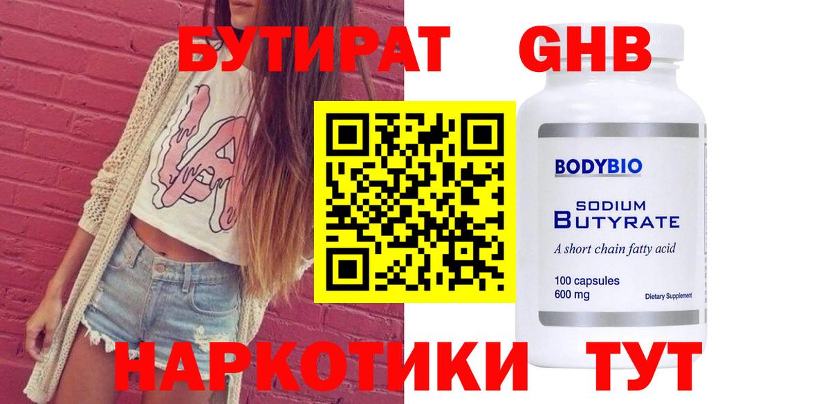 Бутират бутик  Вход с VPN  Богородицк 