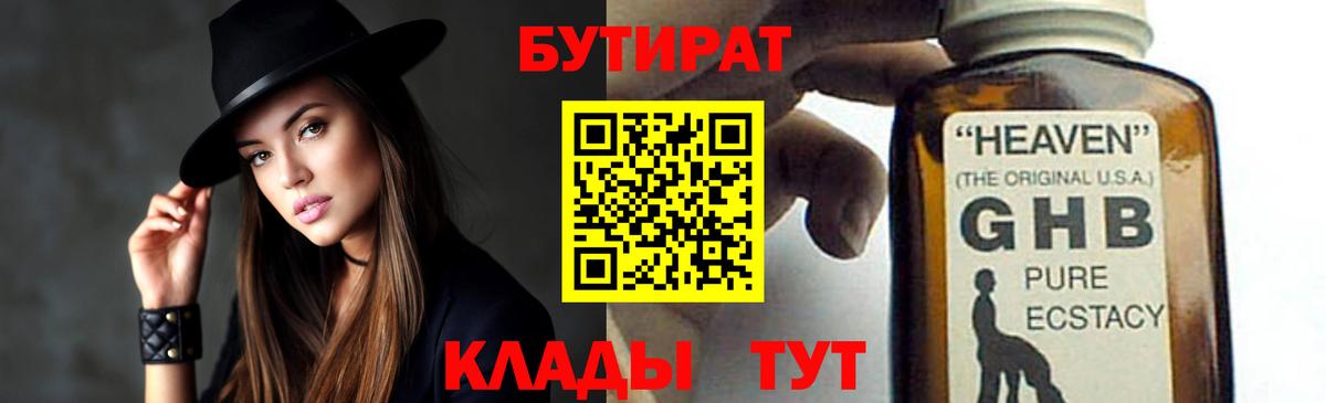 Бутират оксибутират Богородицк