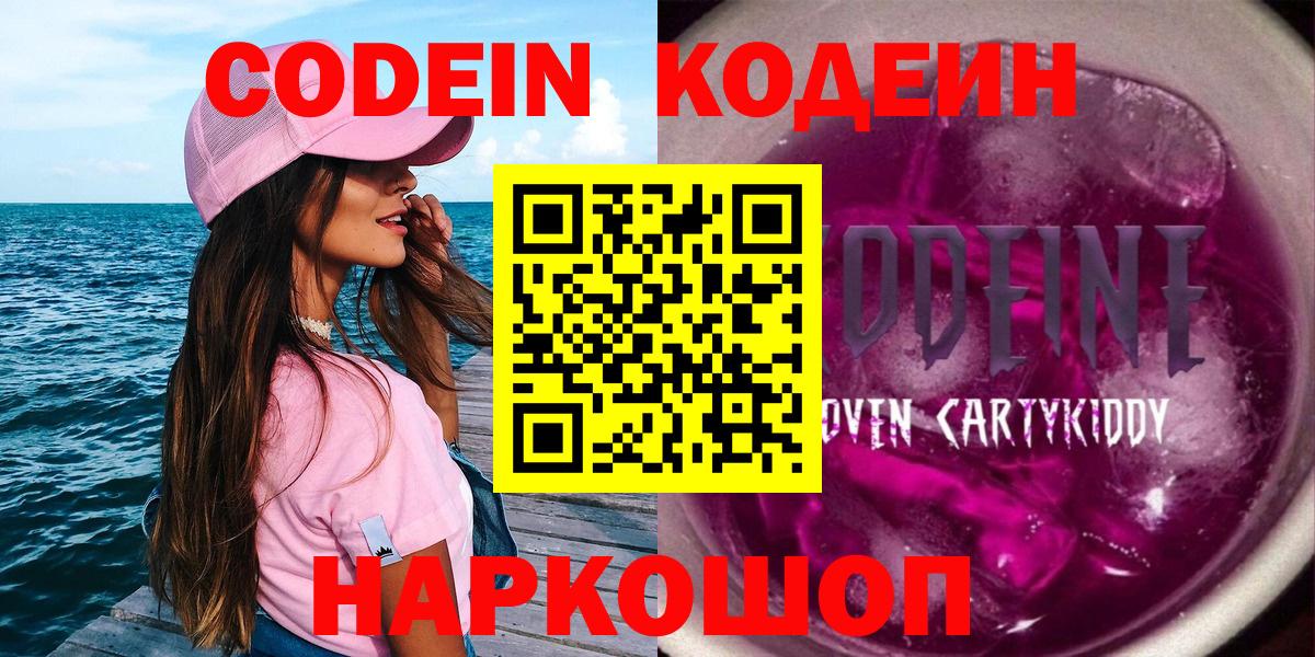 Codein Purple Drank Богородицк