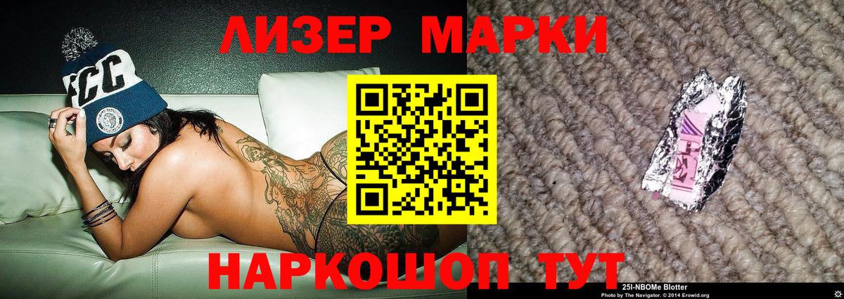 Марки 25I-NBOMe  Марки N-bome 1,8мг  Вход с VPN  где купить наркоту  Богородицк 