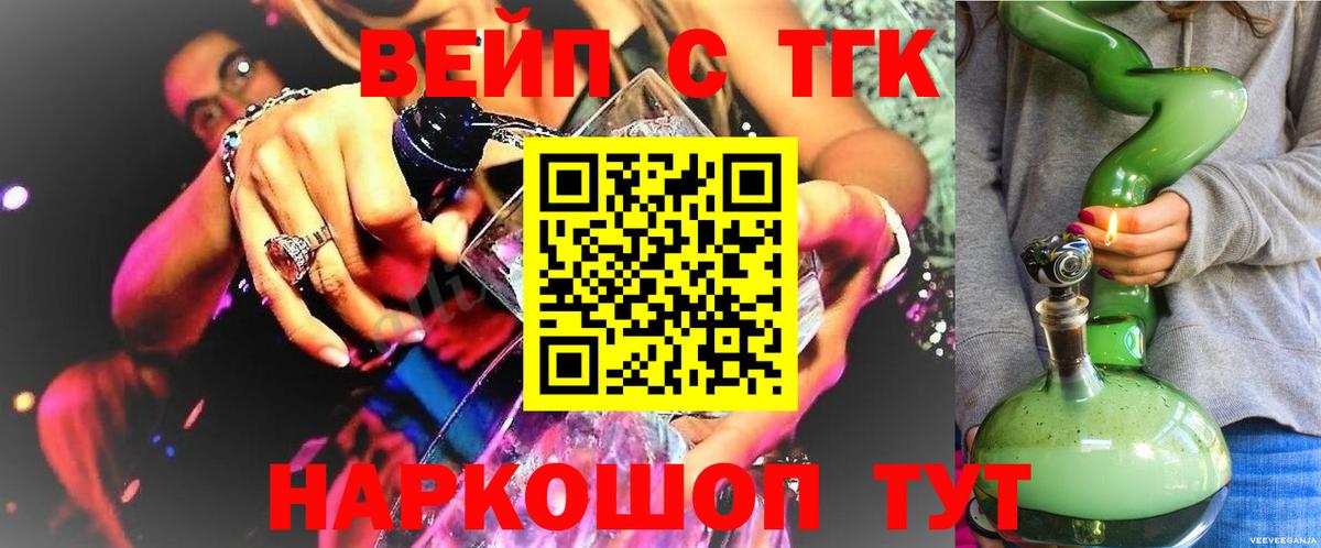 ТГК жижа  Вход с VPN  Богородицк 